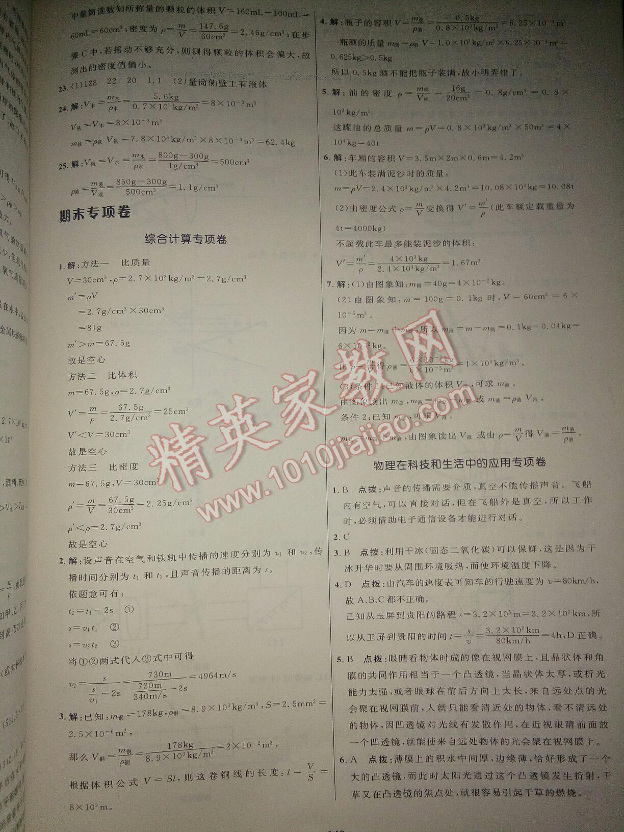 2015年三維數(shù)字課堂八年級物理上冊人教版 第25頁