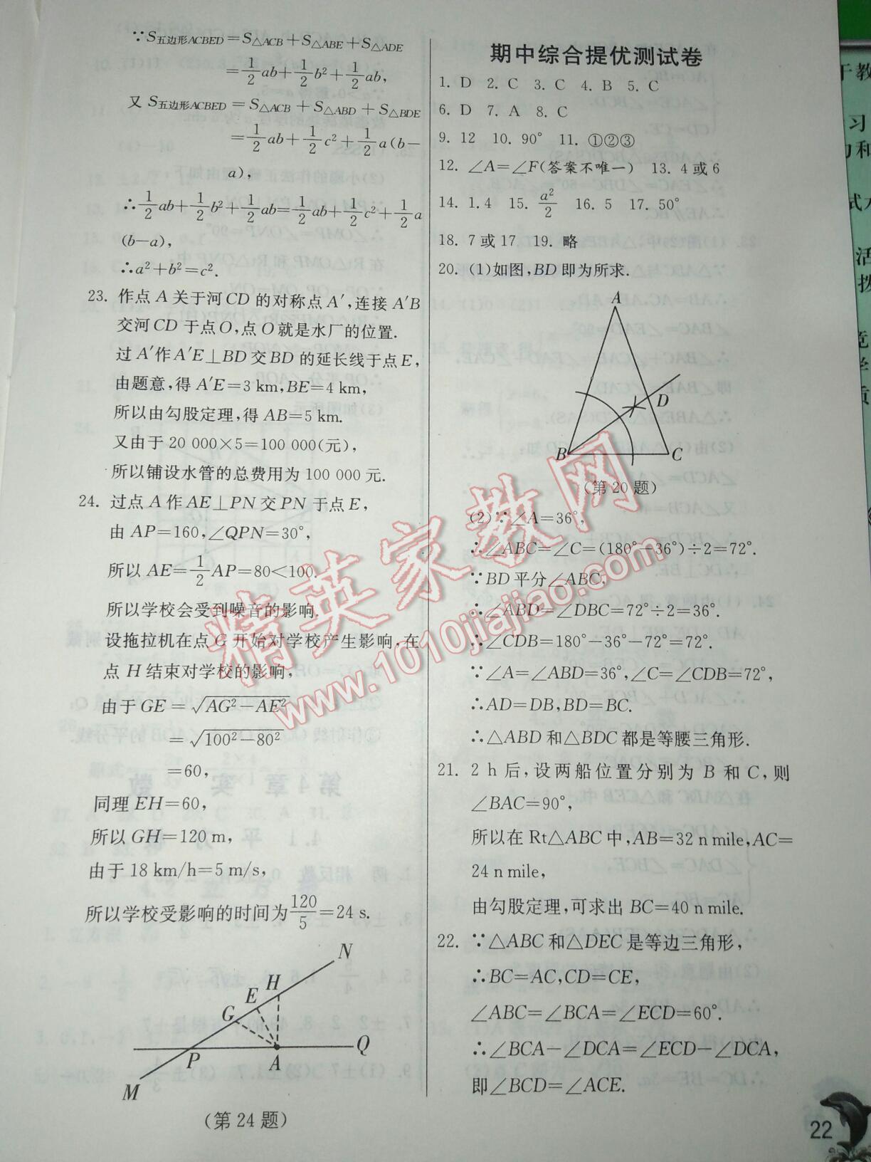 2016年实验班提优训练八年级数学上册苏科版 第40页