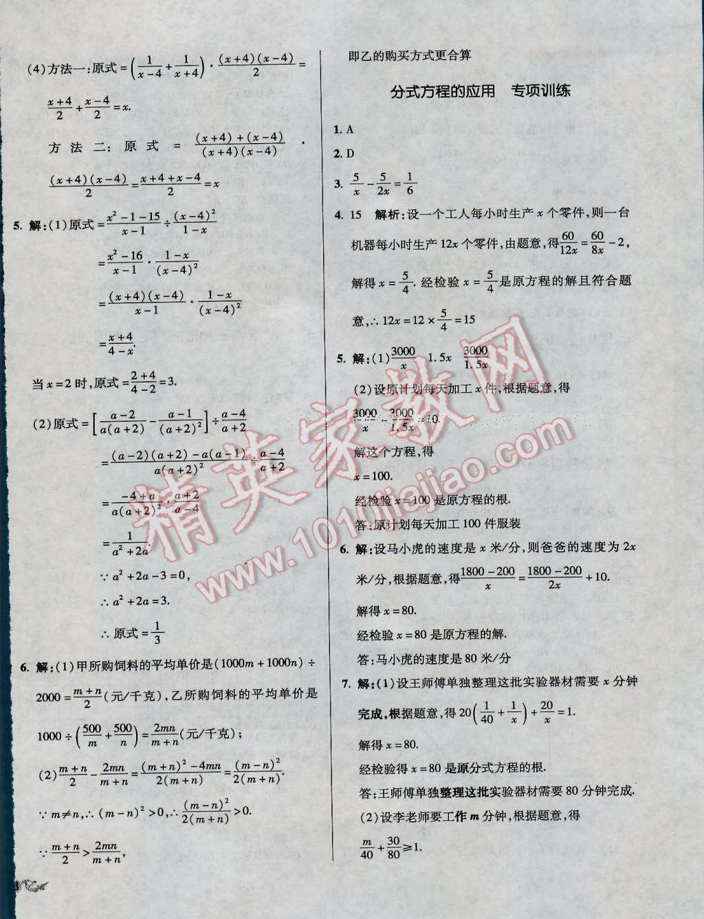 2016年單元加期末復習與測試八年級數(shù)學上冊湘教版 第14頁