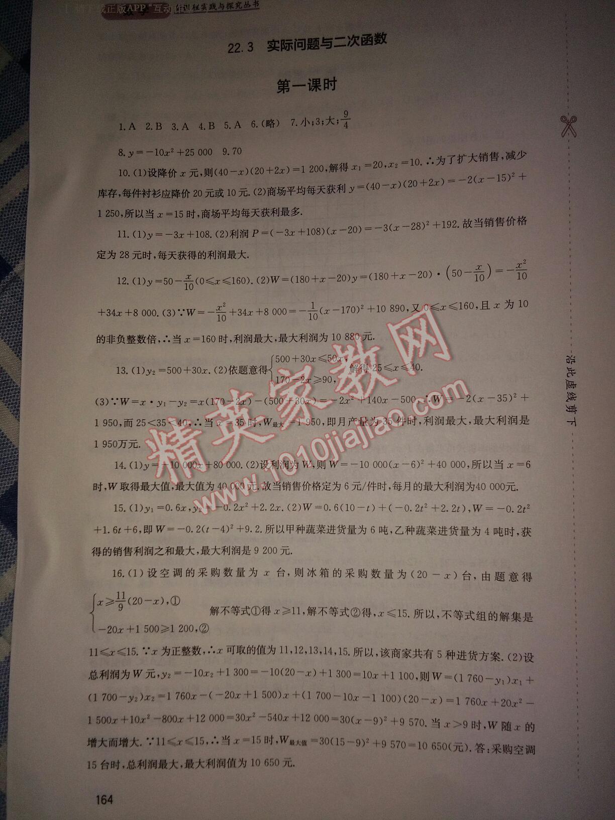 2015年新課程實(shí)踐與探究叢書九年級(jí)數(shù)學(xué)上冊(cè)人教版 第12頁(yè)