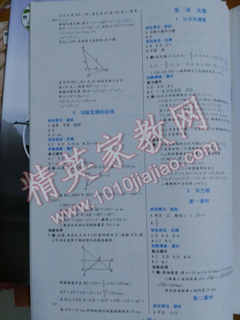 2015年初中同步測控優(yōu)化設(shè)計八年級數(shù)學(xué)上冊北師大版 第2頁