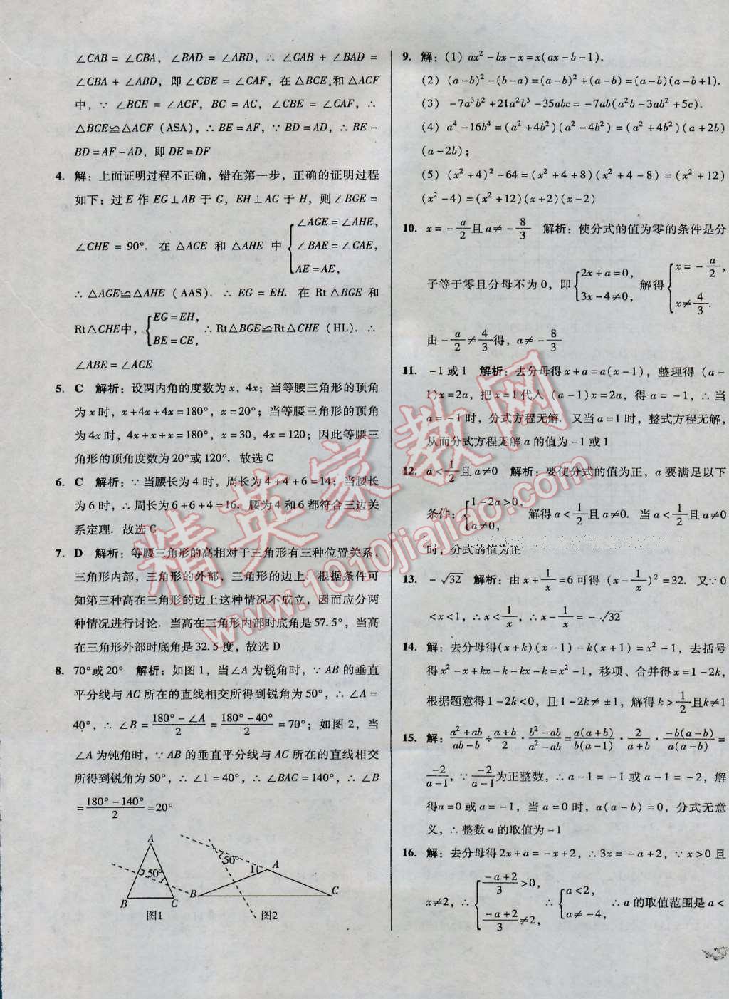 2016年單元加期末復(fù)習(xí)與測試八年級數(shù)學(xué)上冊人教版 第13頁