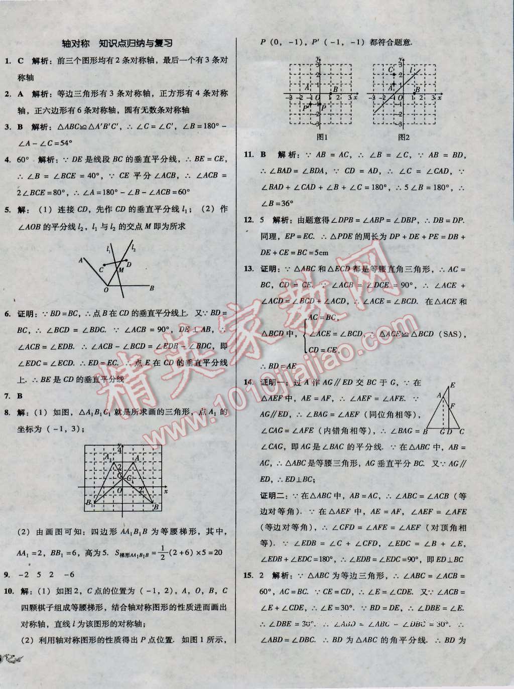 2016年單元加期末復(fù)習(xí)與測(cè)試八年級(jí)數(shù)學(xué)上冊(cè)人教版 第6頁