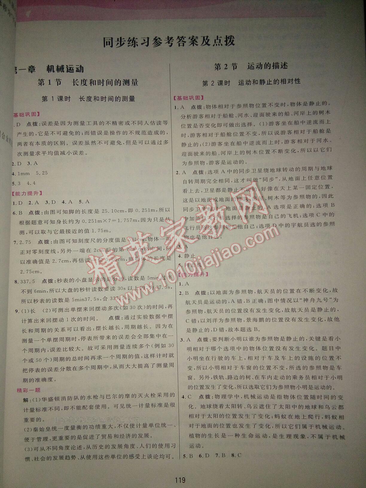 2015年三維數(shù)字課堂八年級物理上冊人教版 第1頁