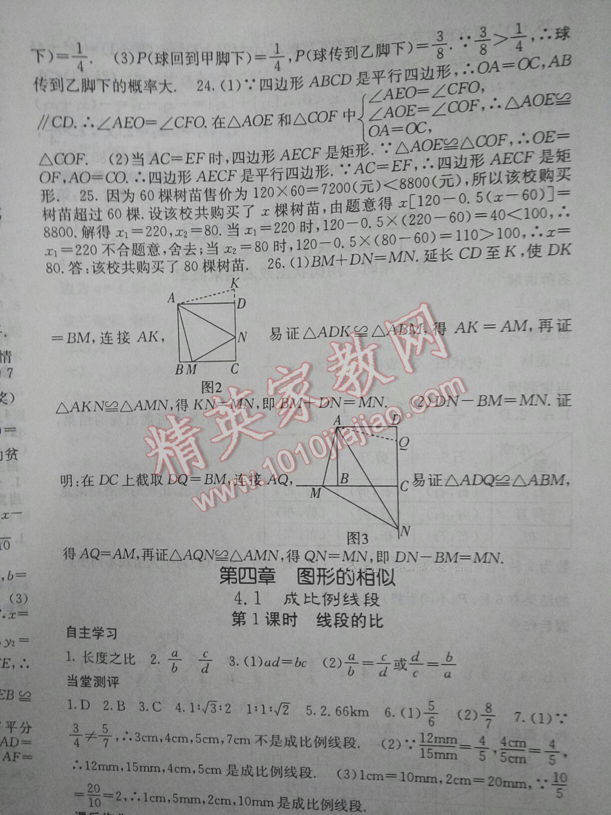 2016年课堂点睛九年级数学上册北师大版 第77页