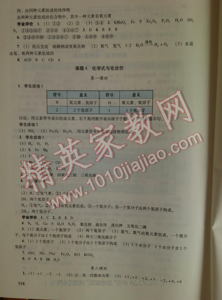 2015年陽光學(xué)業(yè)評價九年級化學(xué)上冊人教版 第10頁