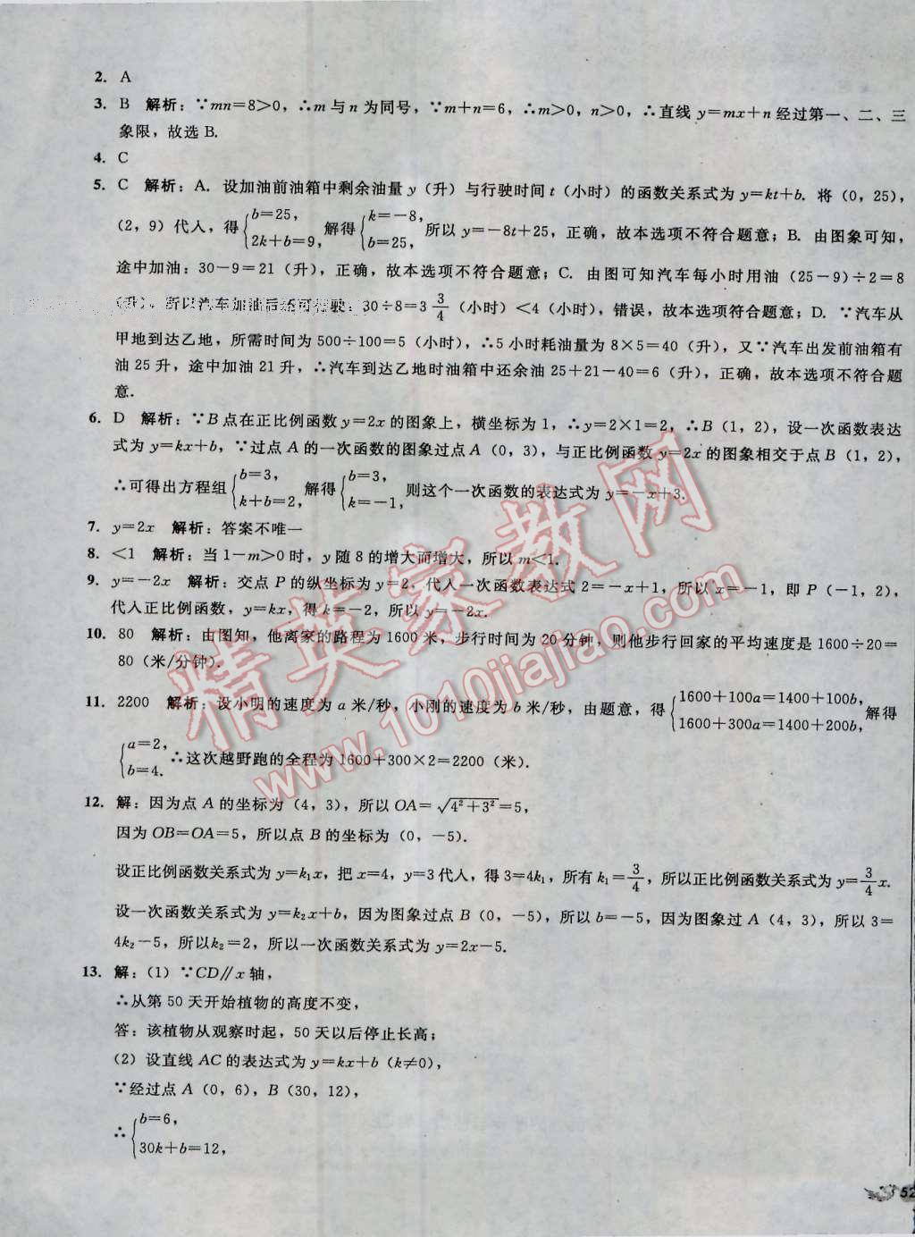 2016年单元加期末复习与测试八年级数学上册北师大版 第15页