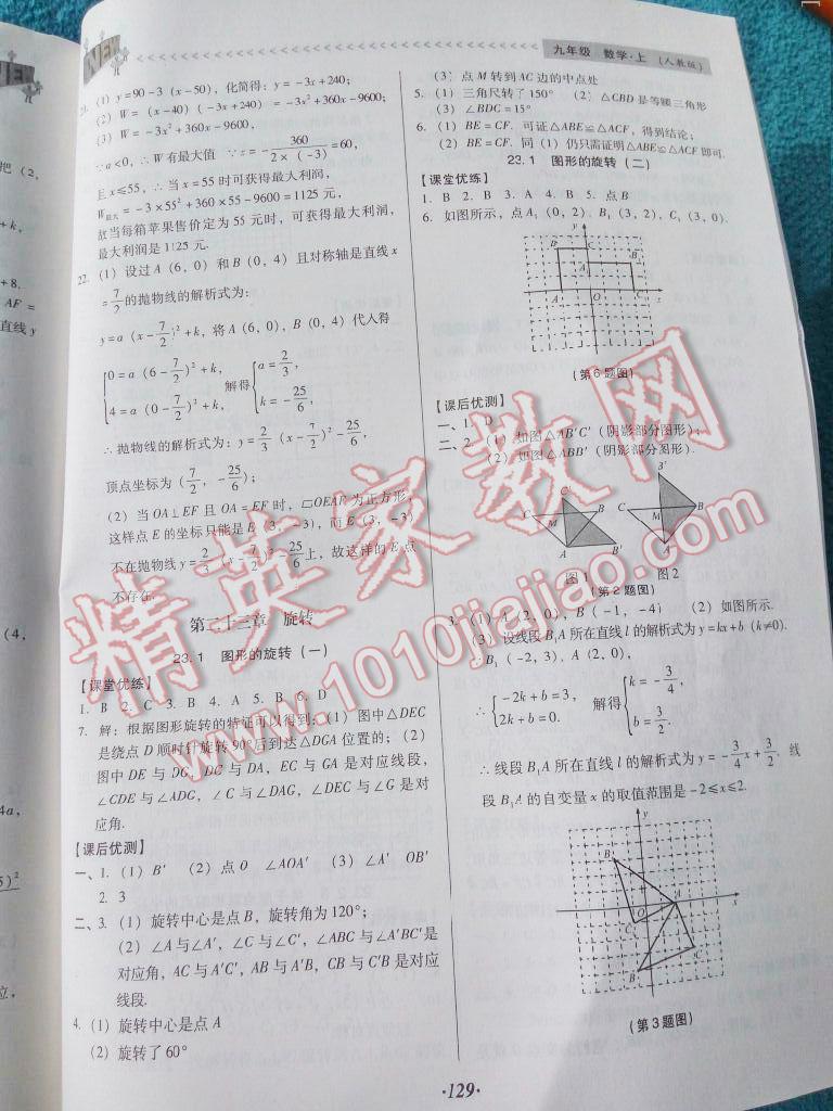 2016年全优点练课计划九年级数学上册人教版 第61页