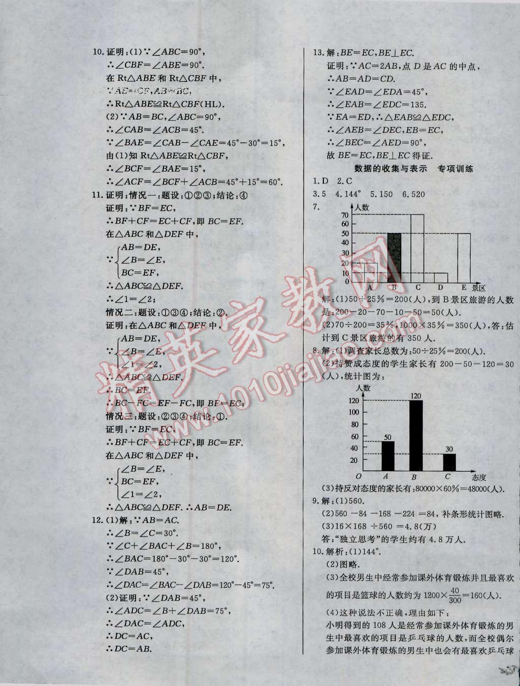 2016年单元加期末复习与测试八年级数学上册华师大版 第11页