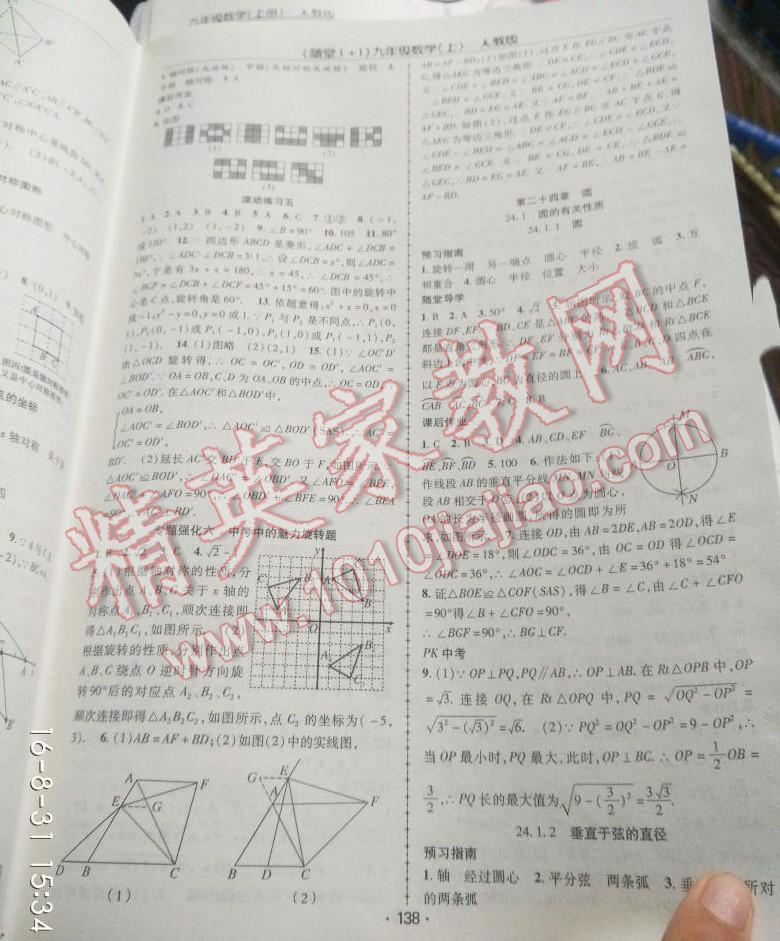 2016年随堂1加1导练九年级数学上册沪科版 第10页