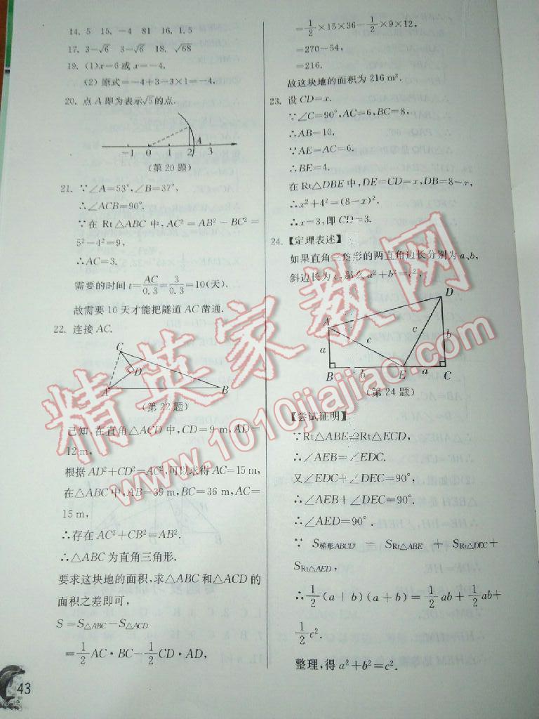 2016年實(shí)驗(yàn)班提優(yōu)訓(xùn)練八年級數(shù)學(xué)上冊蘇科版 第61頁