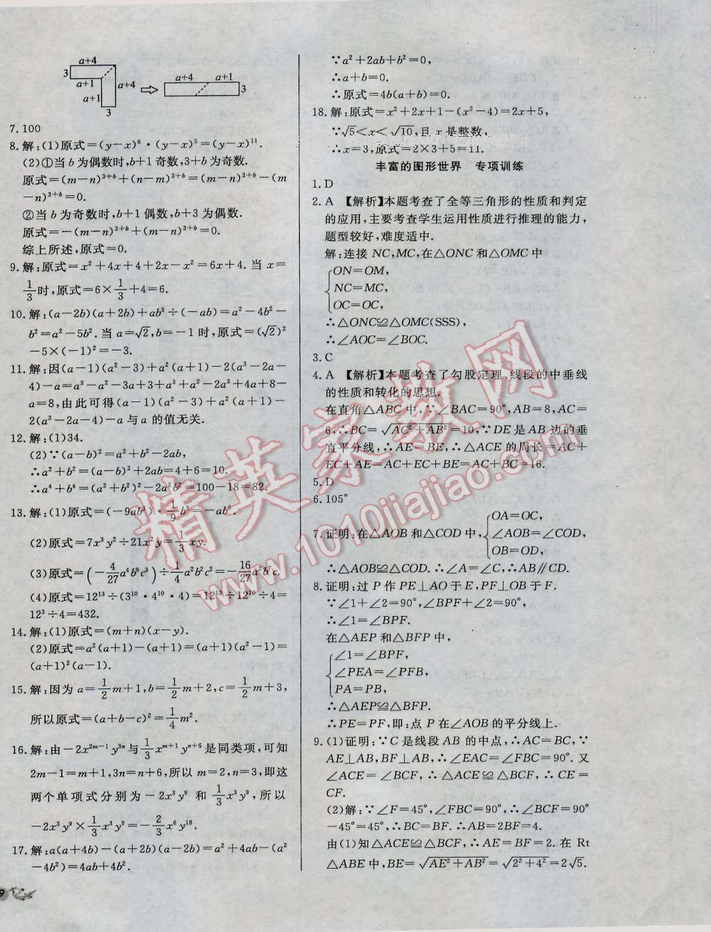 2016年單元加期末復習與測試八年級數(shù)學上冊華師大版 第10頁