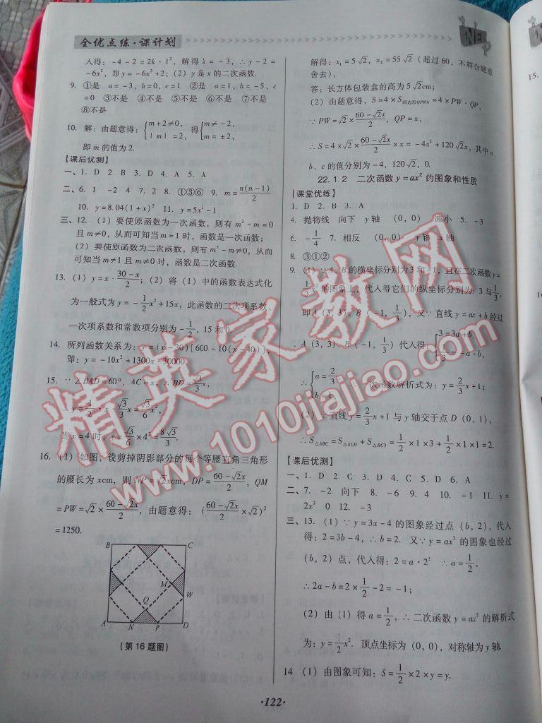 2016年全优点练课计划九年级数学上册人教版 第54页