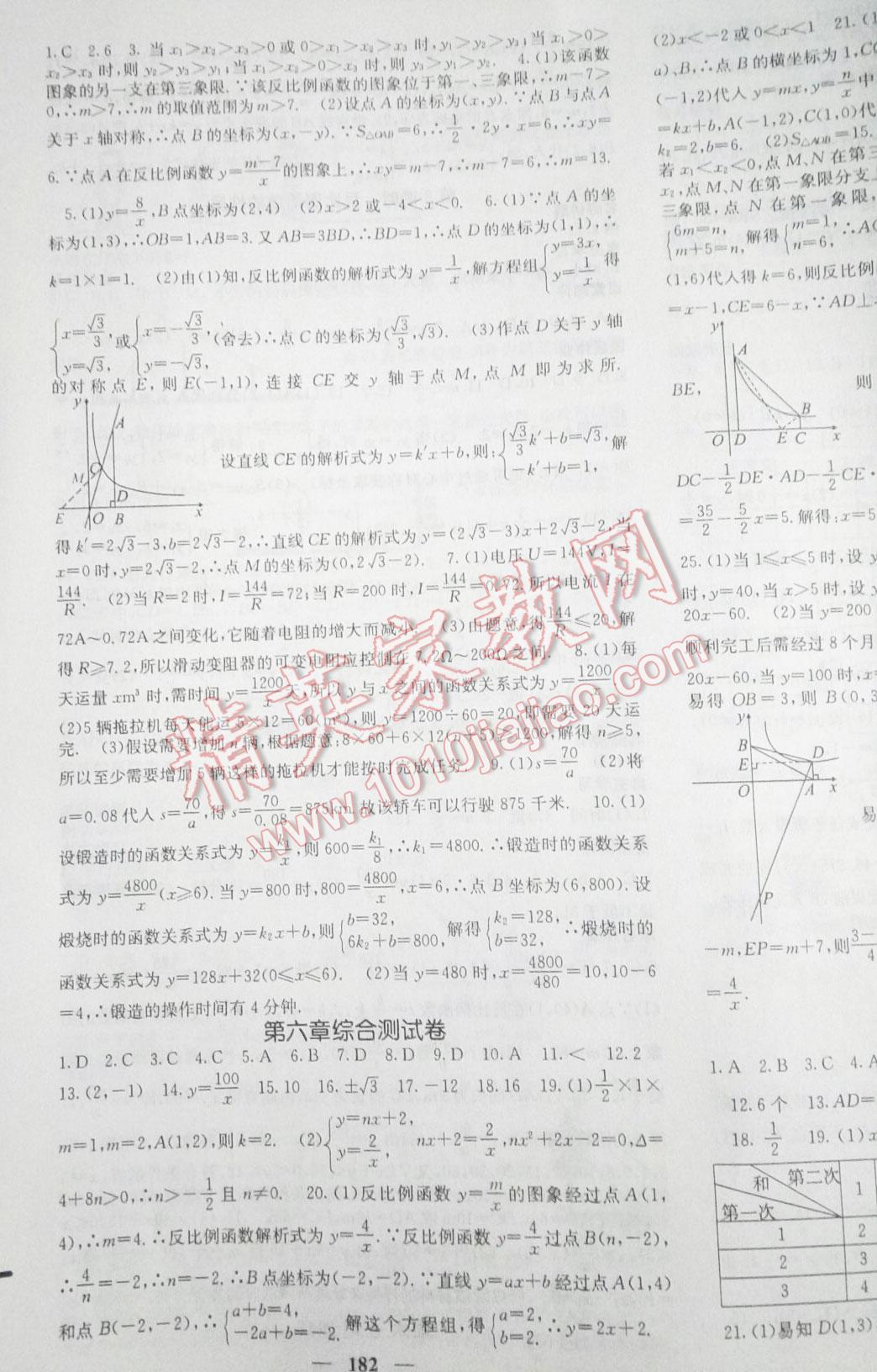 2016年课堂点睛九年级数学上册北师大版 第100页