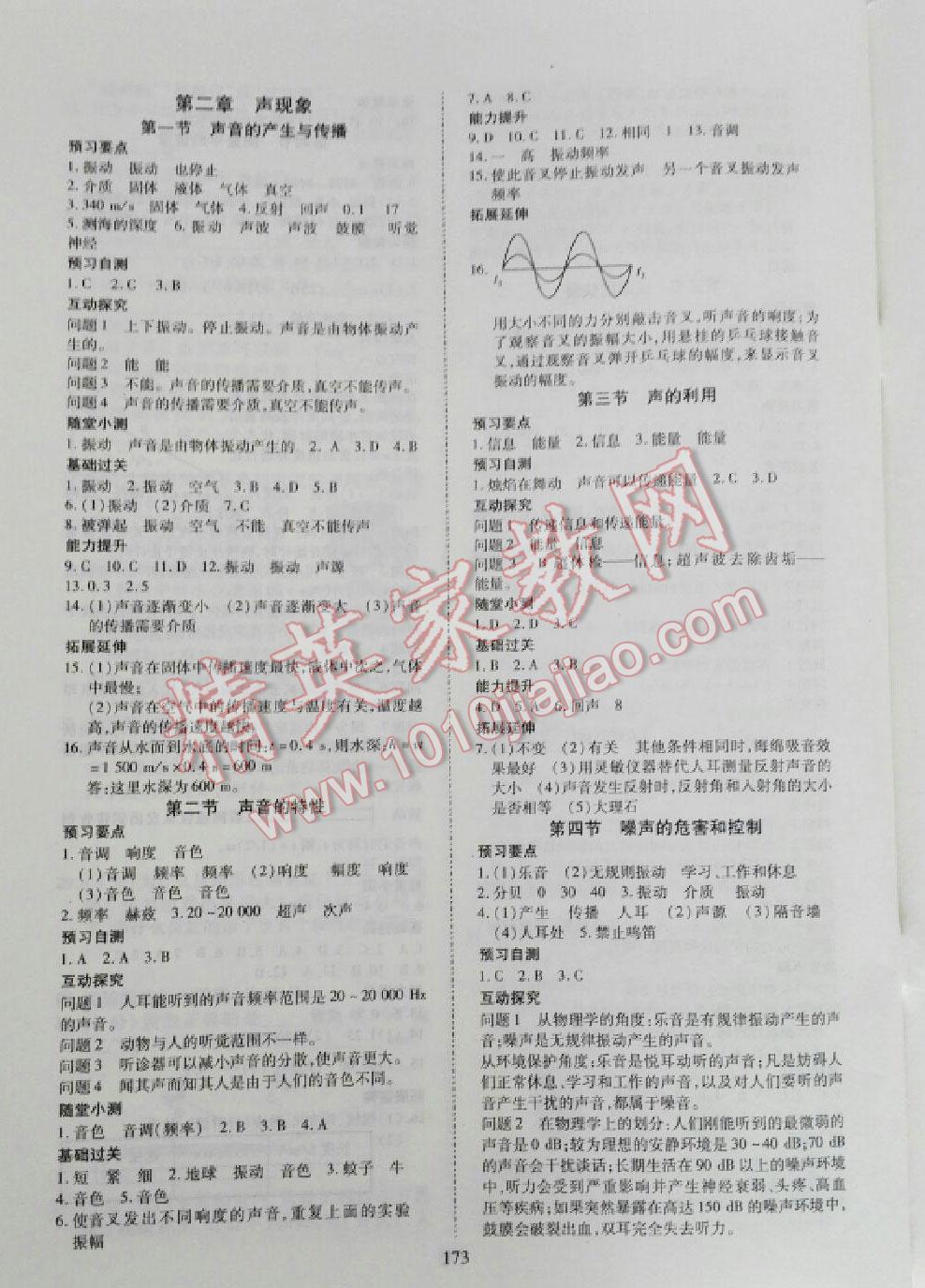 2015年资源与评价八年级物理上册S版 第3页