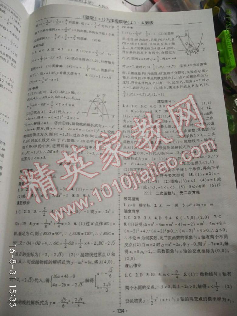 2016年隨堂1加1導(dǎo)練九年級數(shù)學(xué)上冊滬科版 第6頁