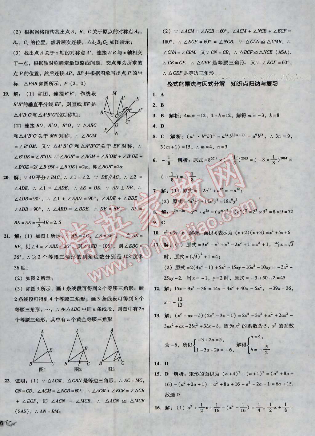 2016年單元加期末復習與測試八年級數(shù)學上冊人教版 第8頁