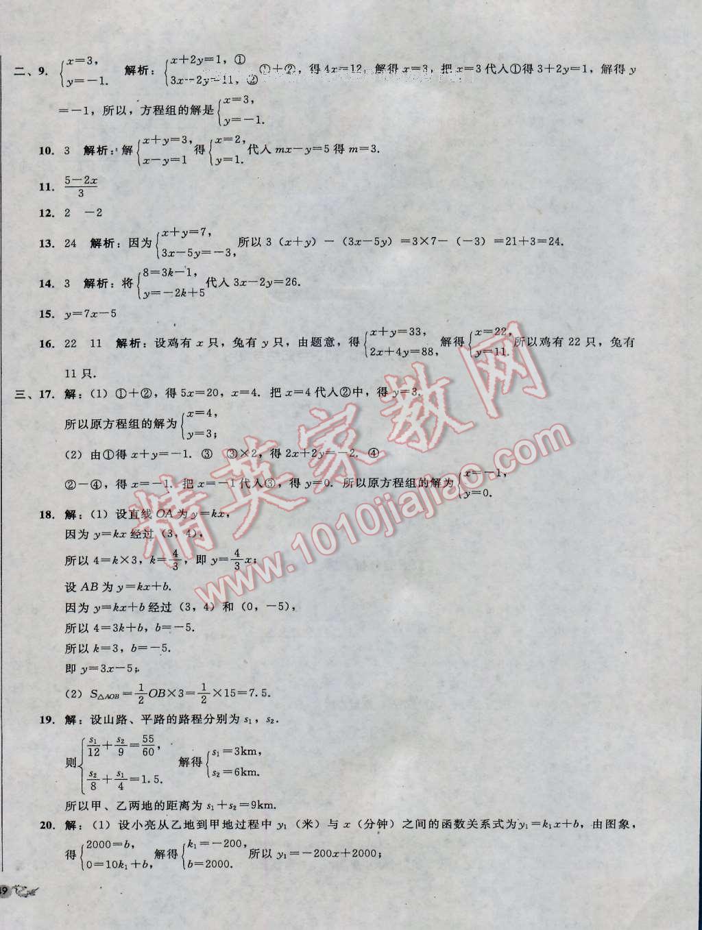 2016年单元加期末复习与测试八年级数学上册北师大版 第10页