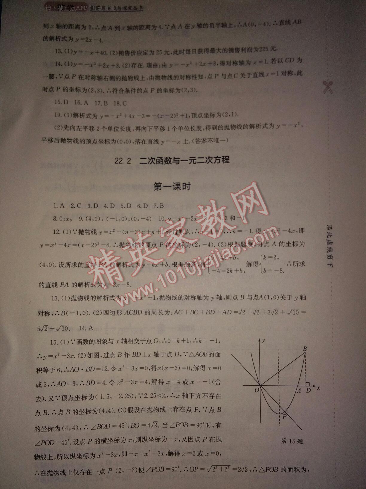 2015年新课程实践与探究丛书九年级数学上册人教版 第10页