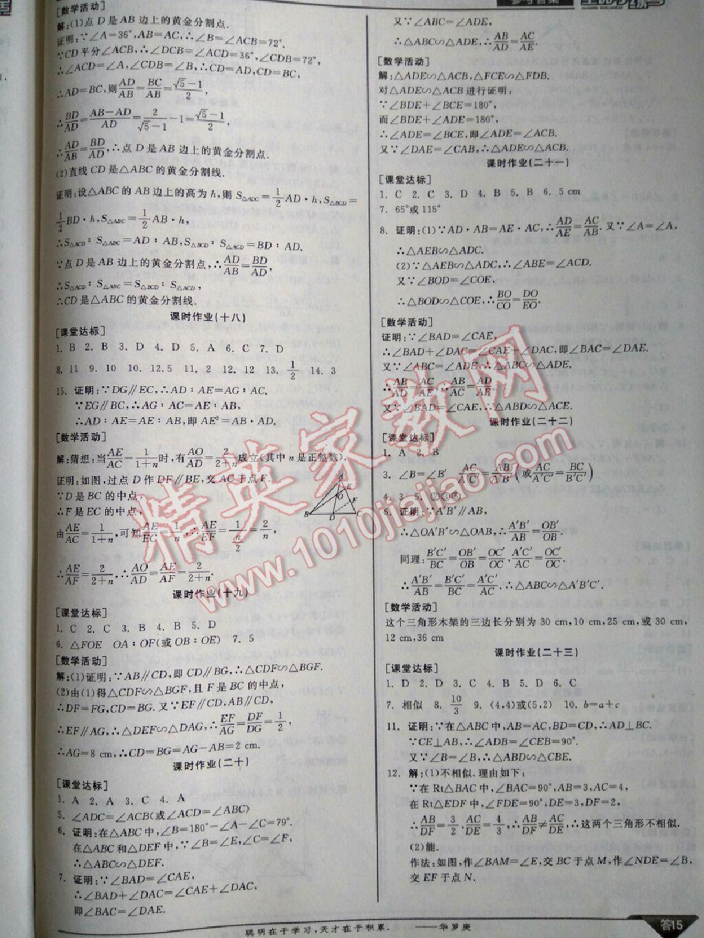 2016年全品学练考九年级数学上册北师大版 第49页