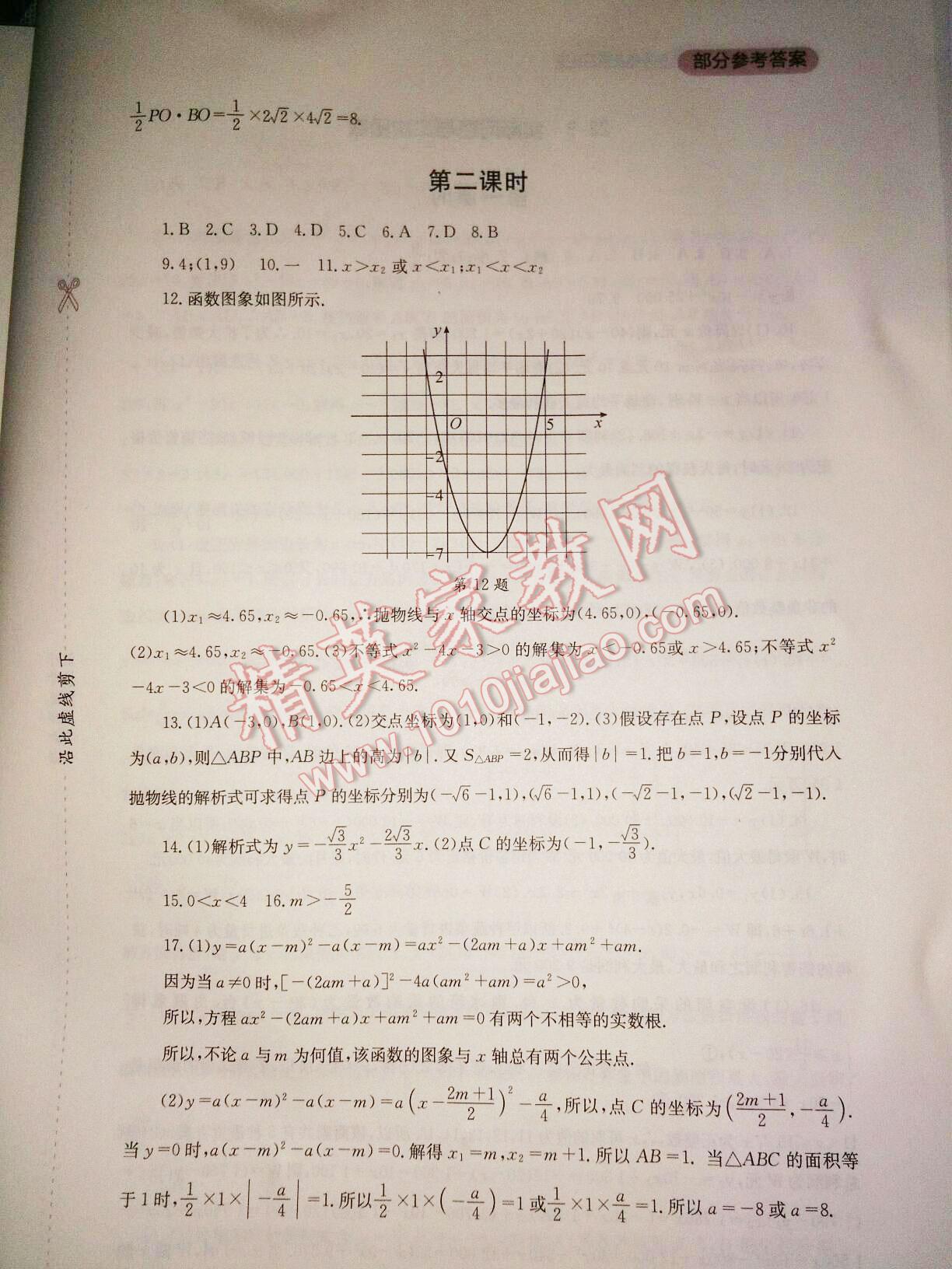 2015年新課程實(shí)踐與探究叢書九年級(jí)數(shù)學(xué)上冊(cè)人教版 第11頁(yè)