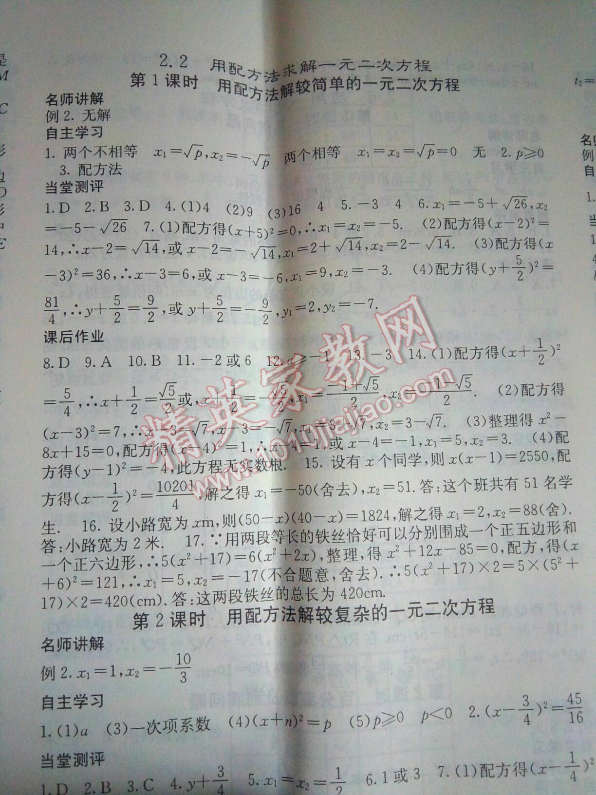 2016年课堂点睛九年级数学上册北师大版 第57页