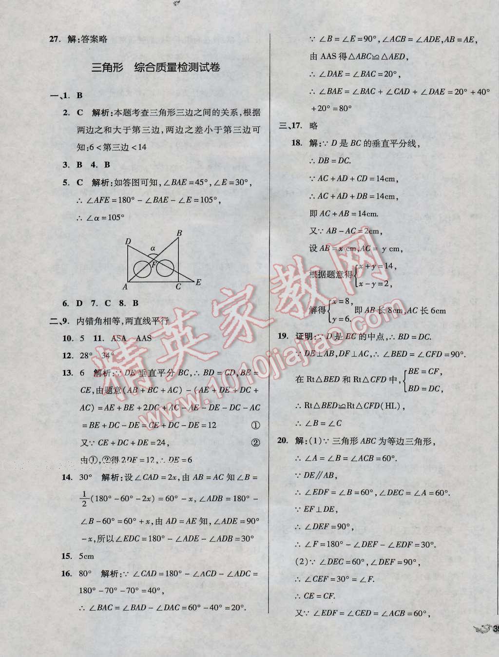 2016年單元加期末復習與測試八年級數(shù)學上冊湘教版 第5頁