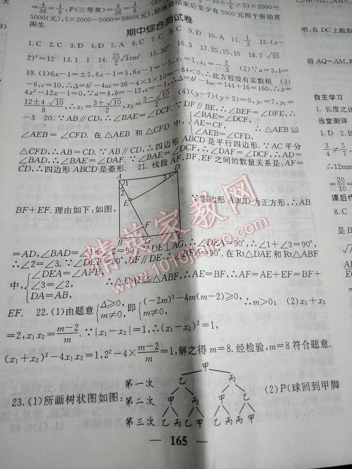 2016年课堂点睛九年级数学上册北师大版 第76页