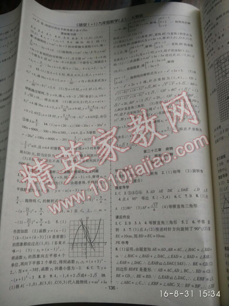 2016年隨堂1加1導(dǎo)練九年級數(shù)學(xué)上冊滬科版 第8頁