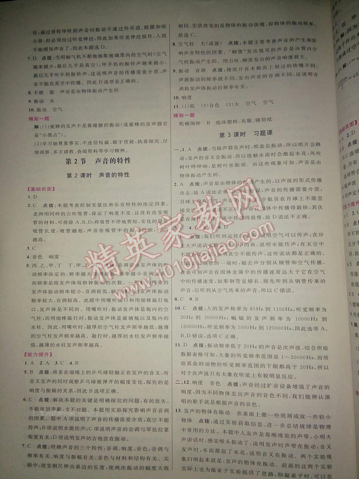 2015年三維數(shù)字課堂八年級物理上冊人教版 第4頁