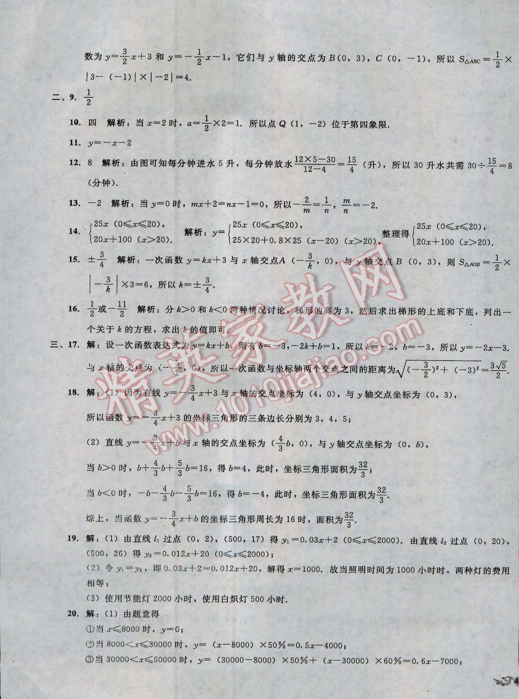 2016年单元加期末复习与测试八年级数学上册北师大版 第7页