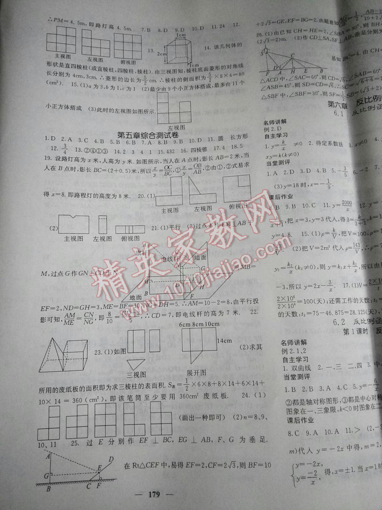 2016年课堂点睛九年级数学上册北师大版 第97页