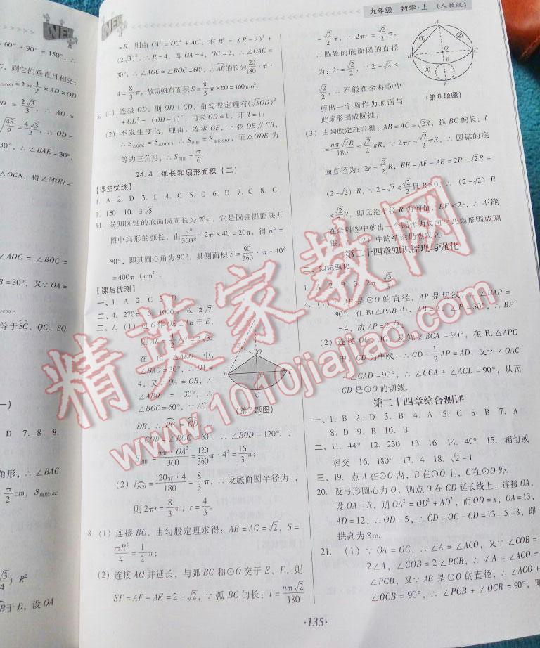 2016年全优点练课计划九年级数学上册人教版 第67页