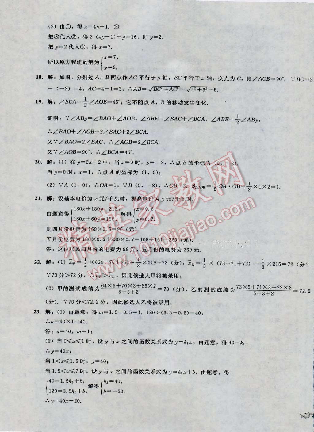 2016年单元加期末复习与测试八年级数学上册北师大版 第21页