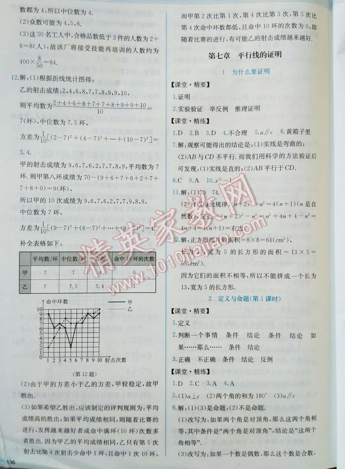 2016年課堂精練八年級(jí)數(shù)學(xué)上冊(cè)北師大版山西專版 第77頁(yè)