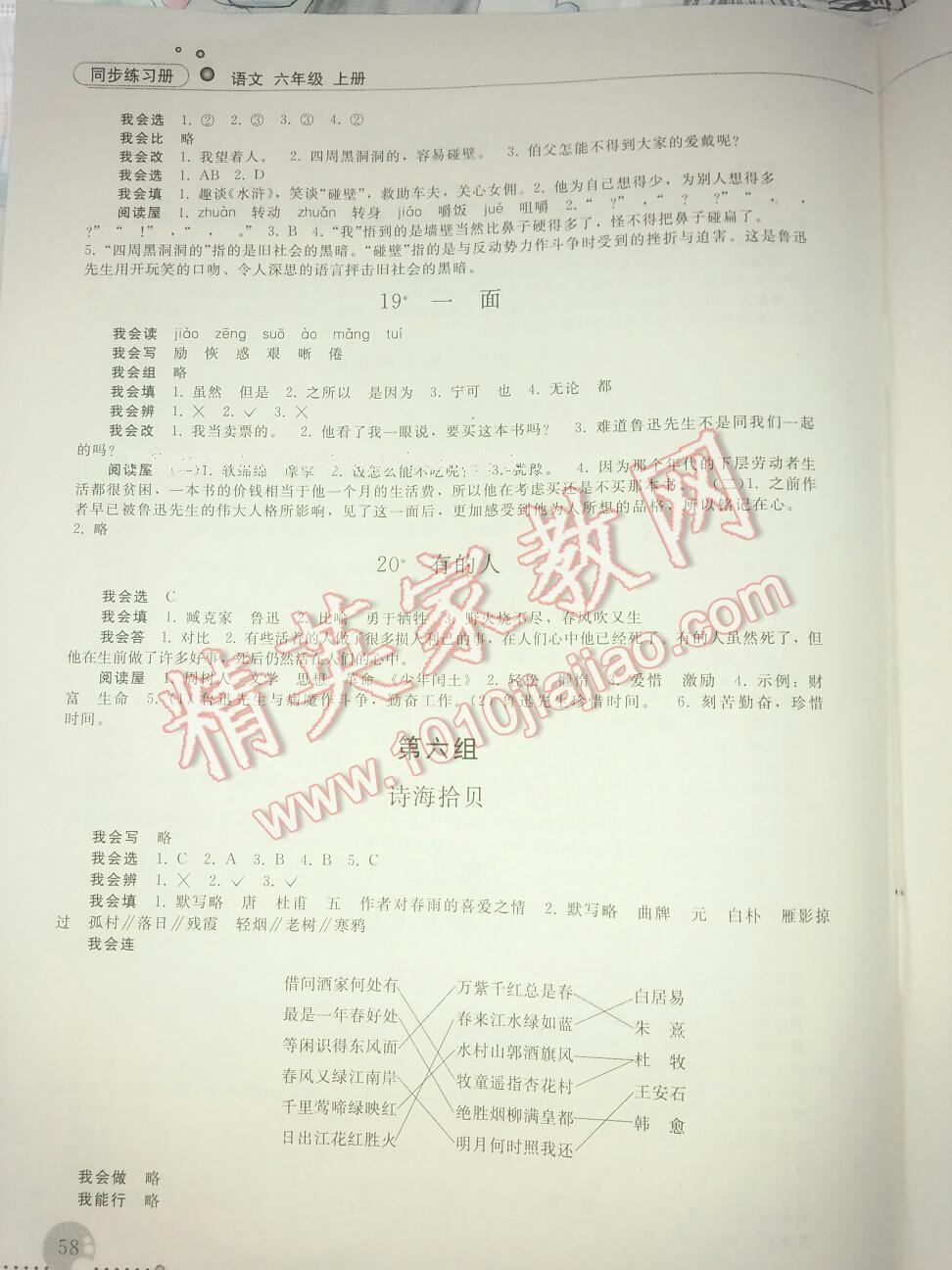 2016年同步练习册人民教育出版社六年级语文上册人教版 第35页