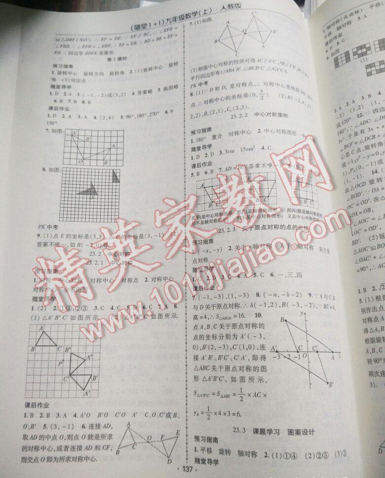 2016年随堂1加1导练九年级数学上册沪科版 第9页