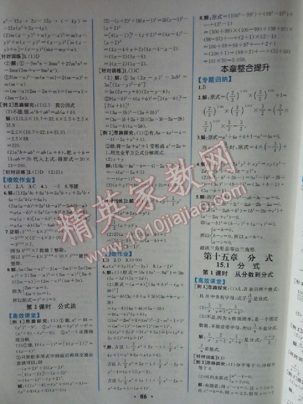 2015年人教金学典同步解析与测评八年级数学上册人教版 第12页