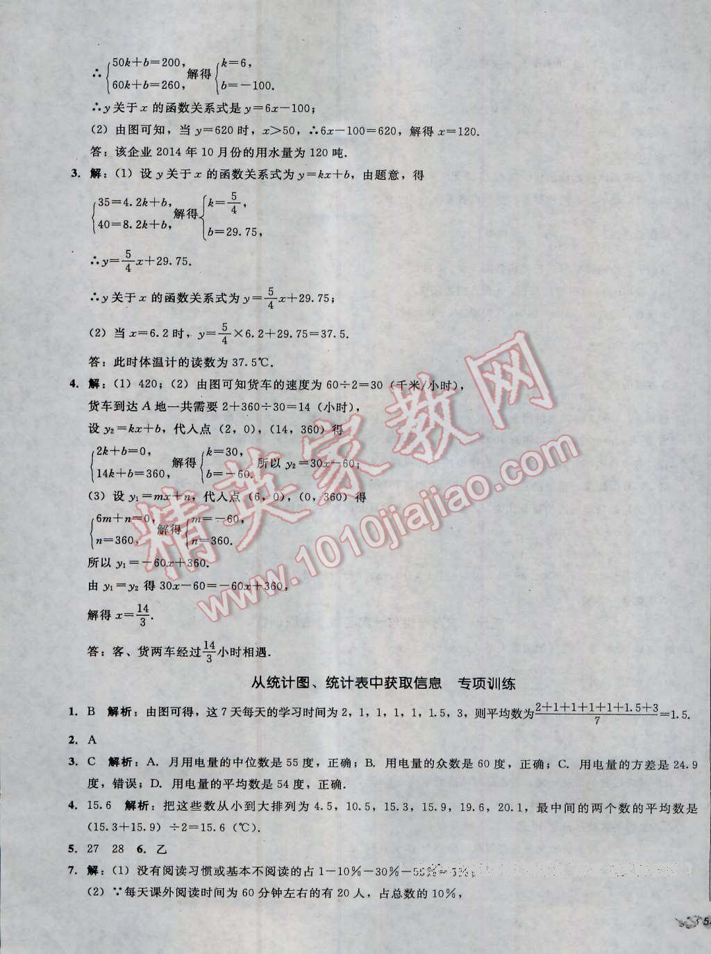 2016年单元加期末复习与测试八年级数学上册北师大版 第19页