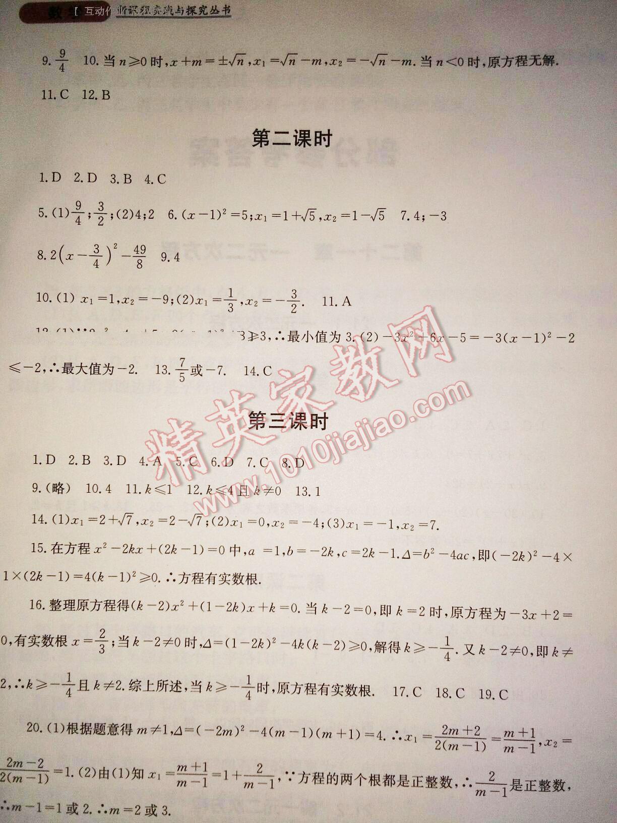 2015年新課程實(shí)踐與探究叢書九年級(jí)數(shù)學(xué)上冊(cè)人教版 第2頁(yè)