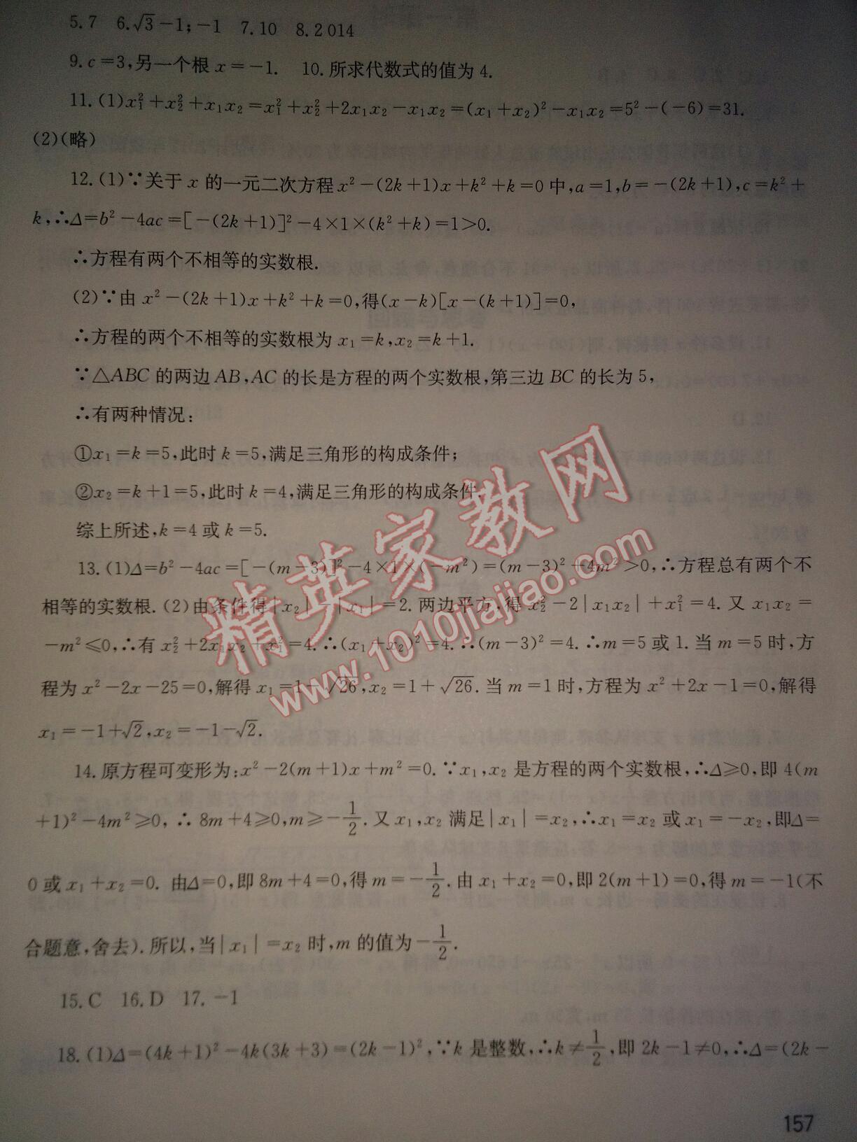 2015年新課程實(shí)踐與探究叢書九年級數(shù)學(xué)上冊人教版 第5頁