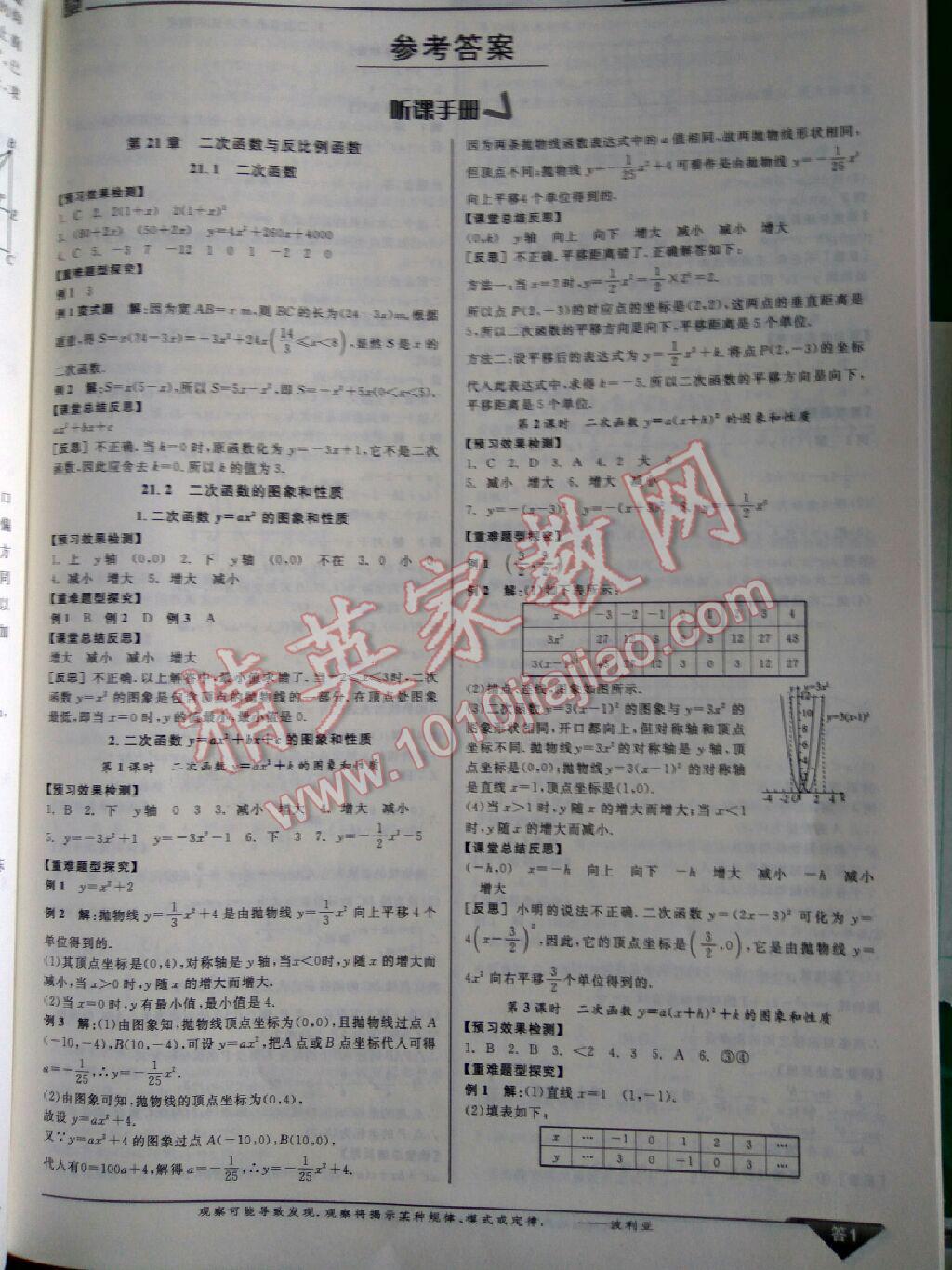 2016年全品學(xué)練考九年級數(shù)學(xué)上冊北師大版 第35頁