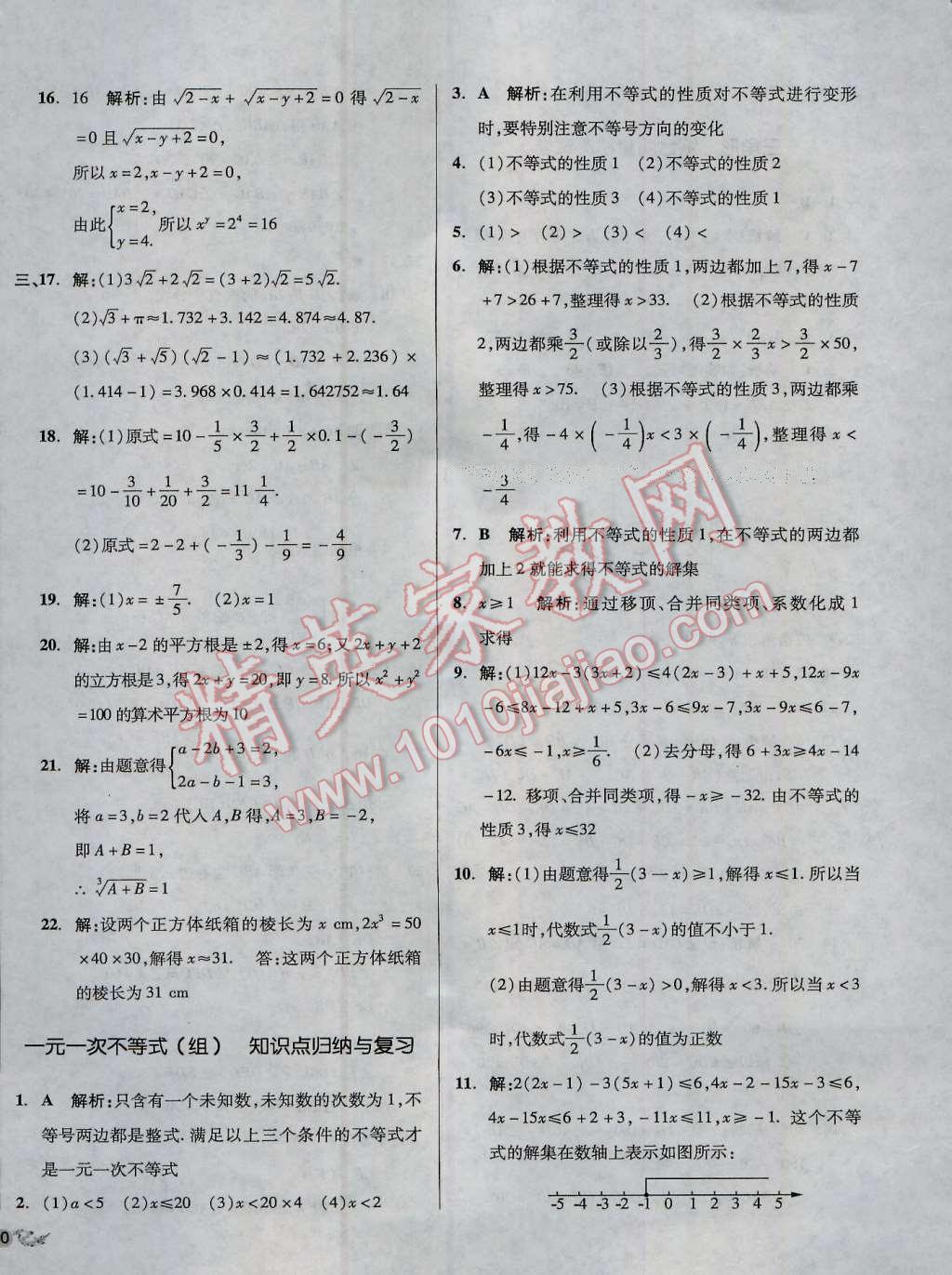 2016年單元加期末復(fù)習(xí)與測(cè)試八年級(jí)數(shù)學(xué)上冊(cè)湘教版 第8頁