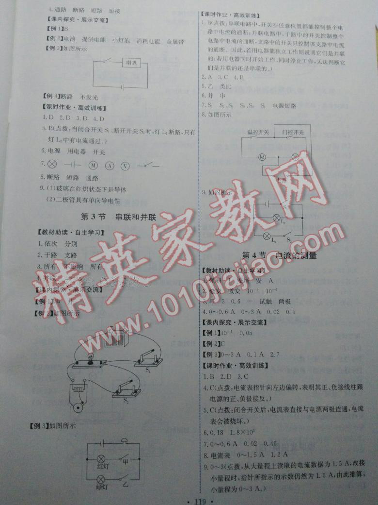 2015年能力培養(yǎng)與測試九年級物理全一冊人教版 第5頁