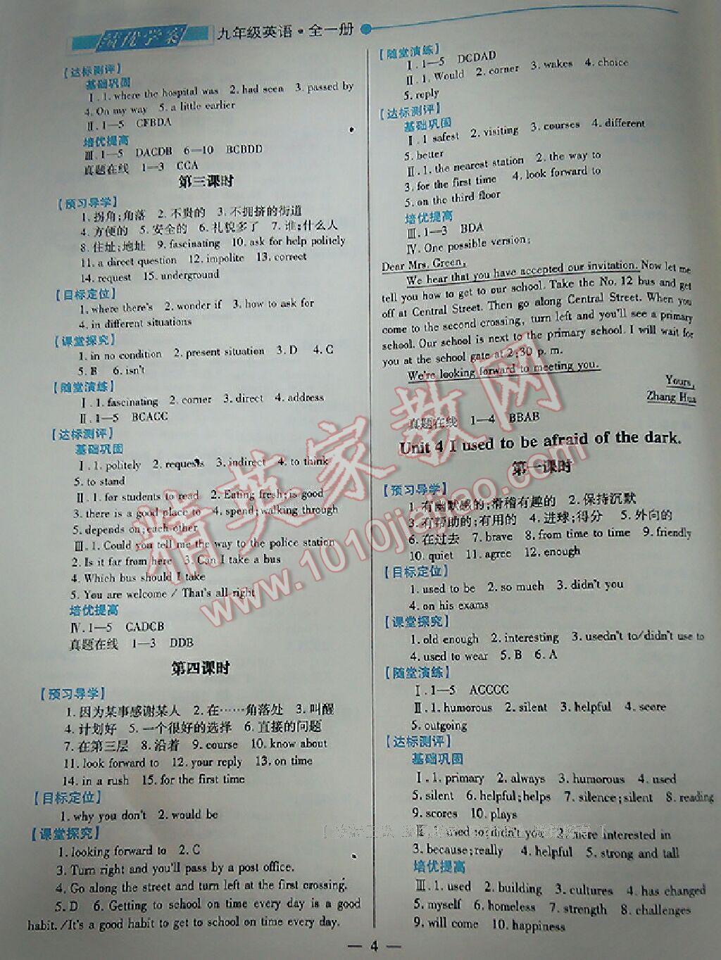 绩优学案九年级英语人教版 第4页