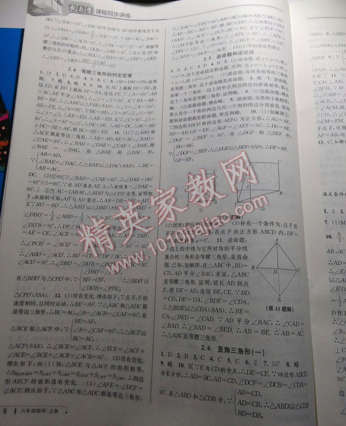 2016年教與學(xué)課程同步講練八年級(jí)數(shù)學(xué)上冊(cè)浙教版 第28頁(yè)