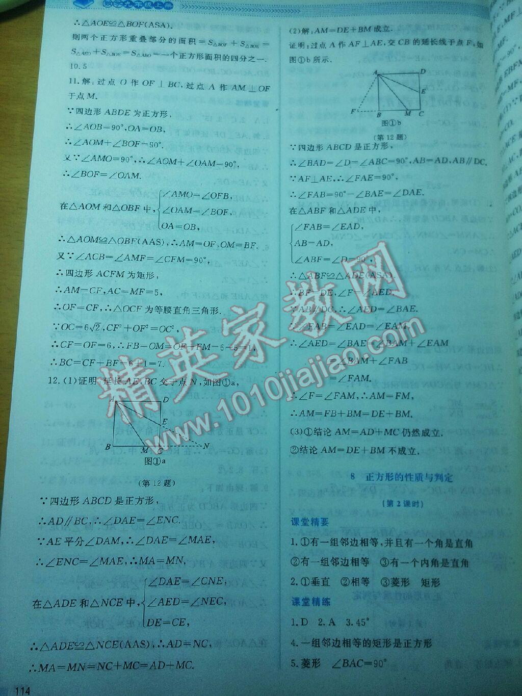 2016年課堂精練九年級數(shù)學上冊北師大版 第64頁