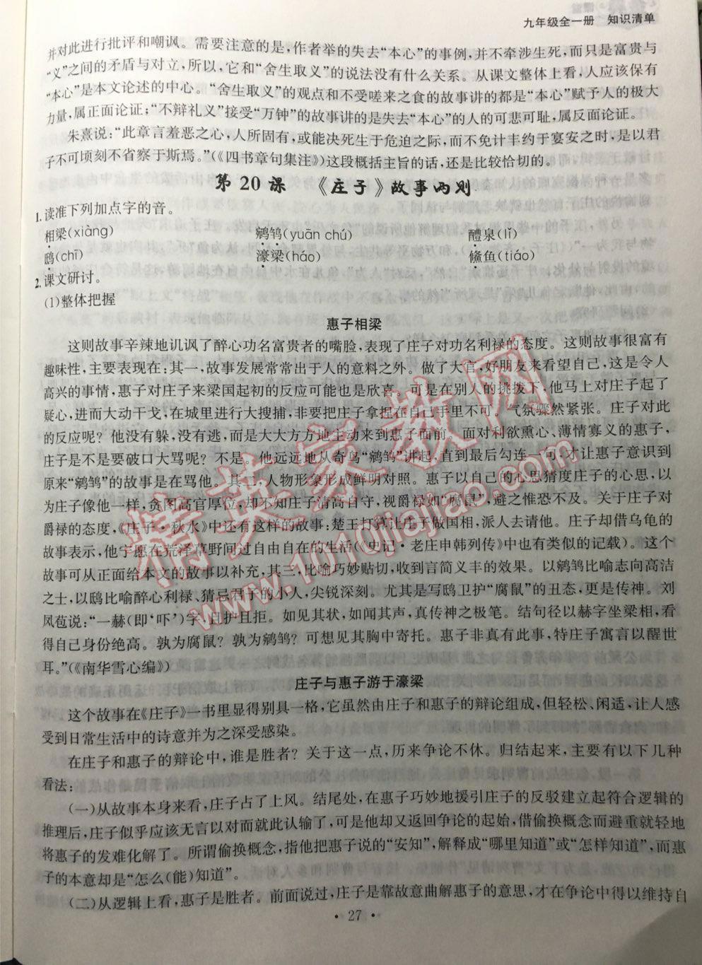2016年名校金典課堂九年級語文全一冊成都專版 第26頁