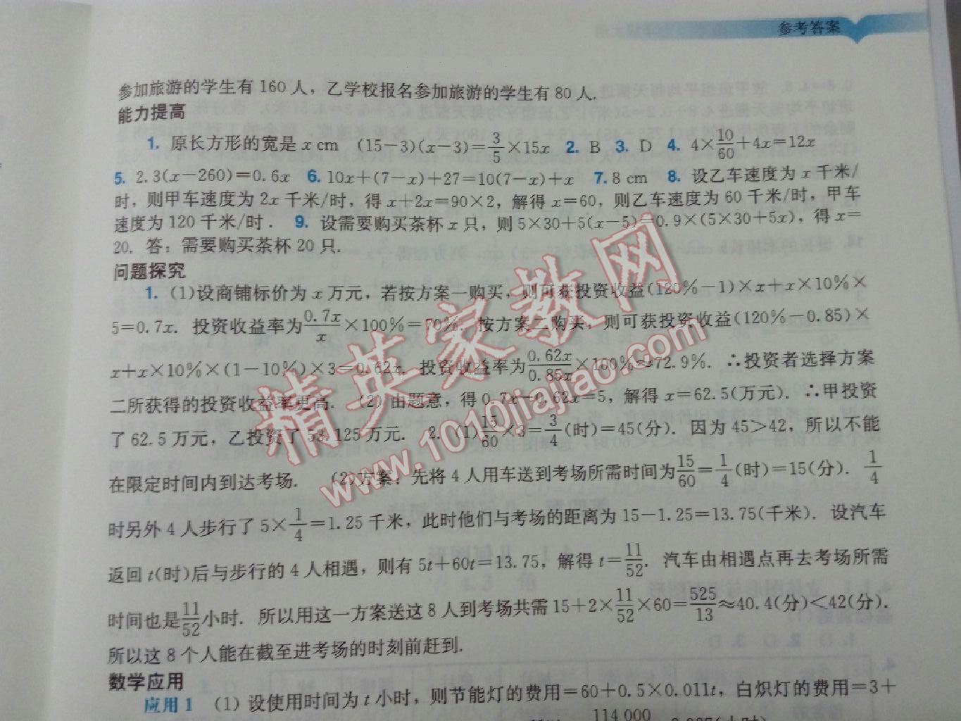 2015年陽光學(xué)業(yè)評價七年級數(shù)學(xué)上冊人教版 第22頁