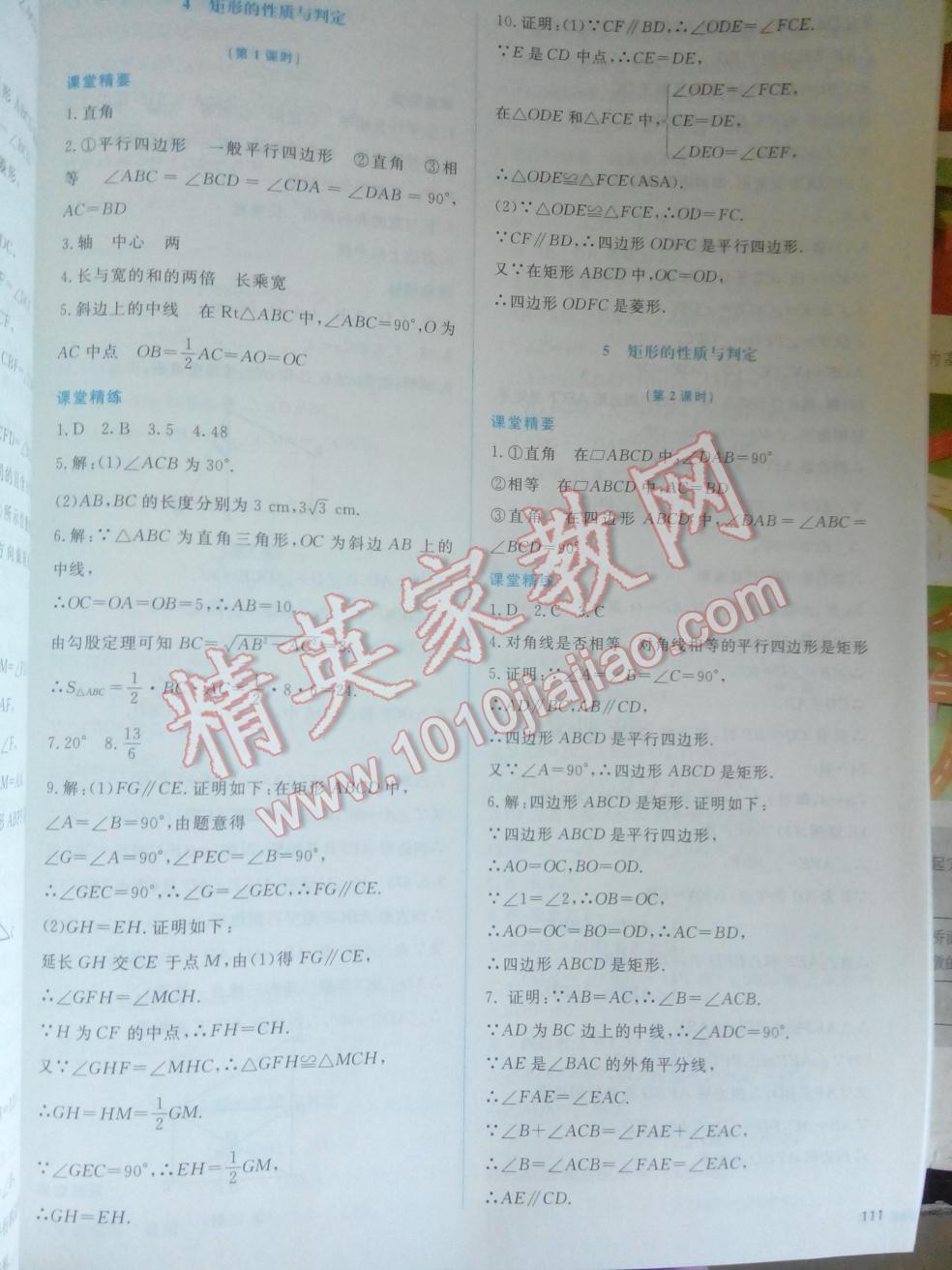 2016年課堂精練九年級數(shù)學(xué)上冊北師大版山西專版 第50頁